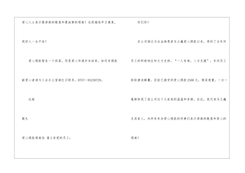 关于爱心捐款感谢信模板汇编八篇_第3页