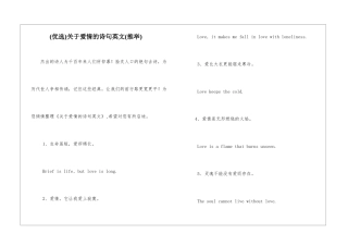 关于爱情的诗句英文