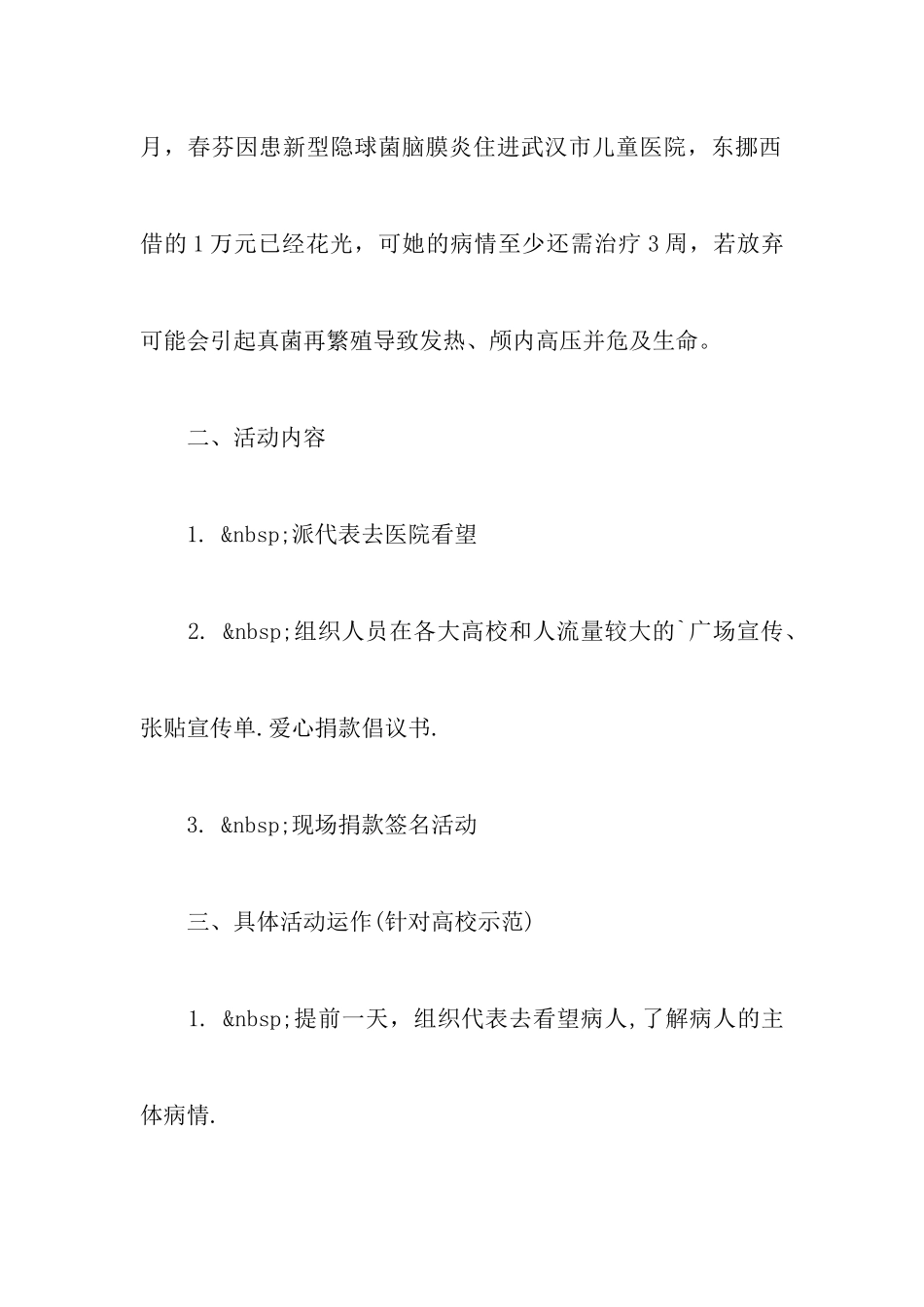 关于爱心捐款活动策划书_第2页