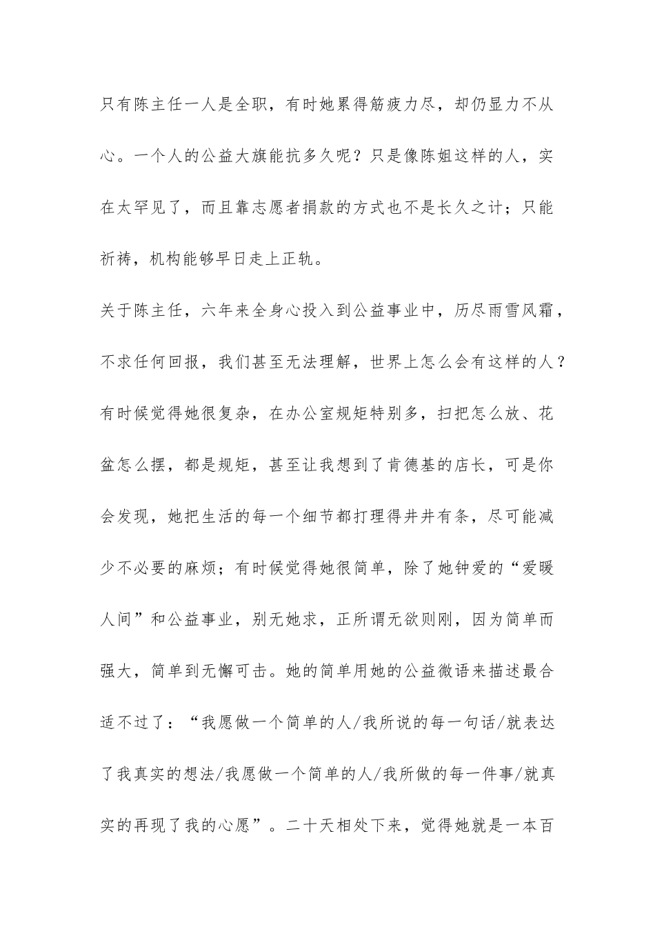 关于爱暖人间暑期实习总结-_第2页