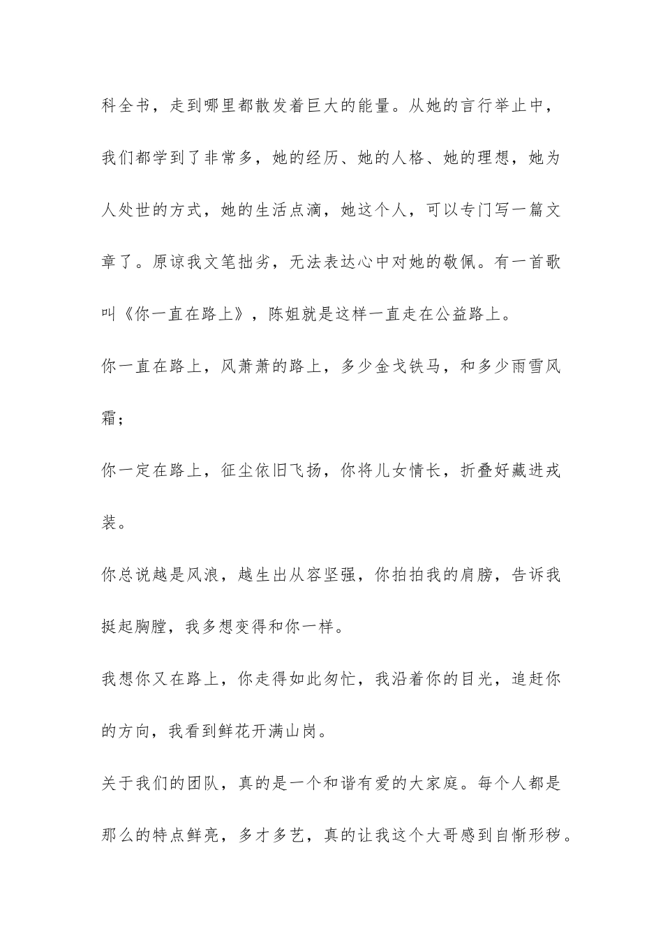 关于爱暖人间暑期实习总结-_第3页