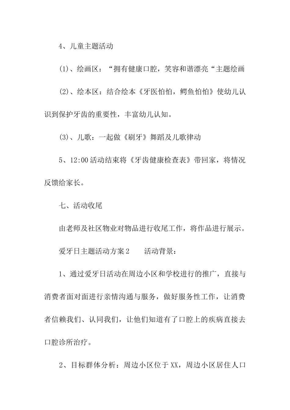 关于爱牙日主题活动方案_第3页