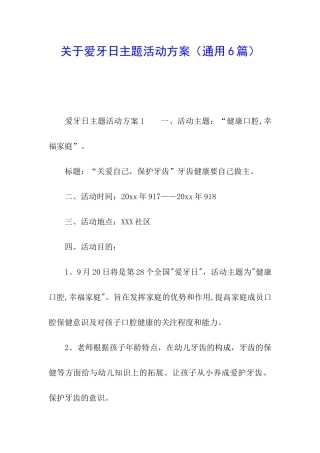 关于爱牙日主题活动方案