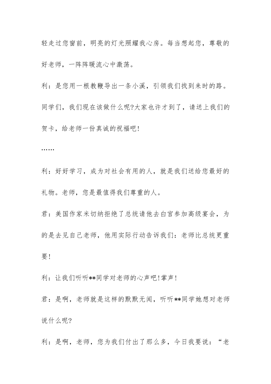 关于爱校爱国家班会主持词-_第3页