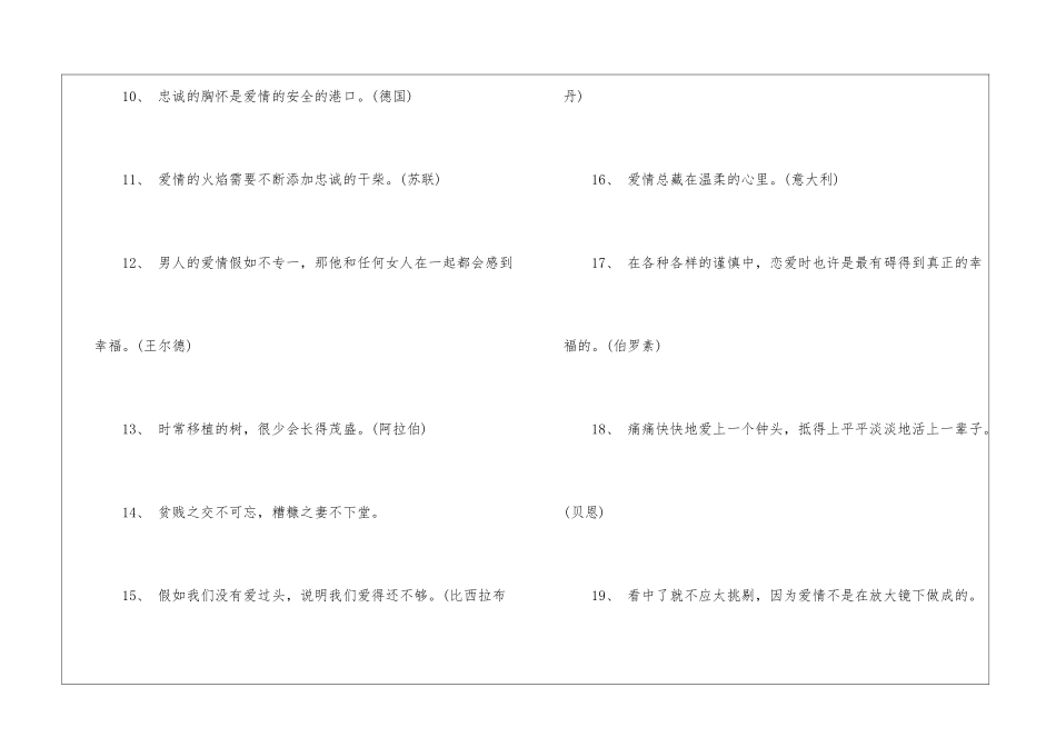 关于爱情的谚语大全-语文课外知识-语文知识_第2页