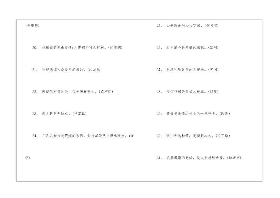 关于爱情的谚语大全-语文课外知识-语文知识_第3页