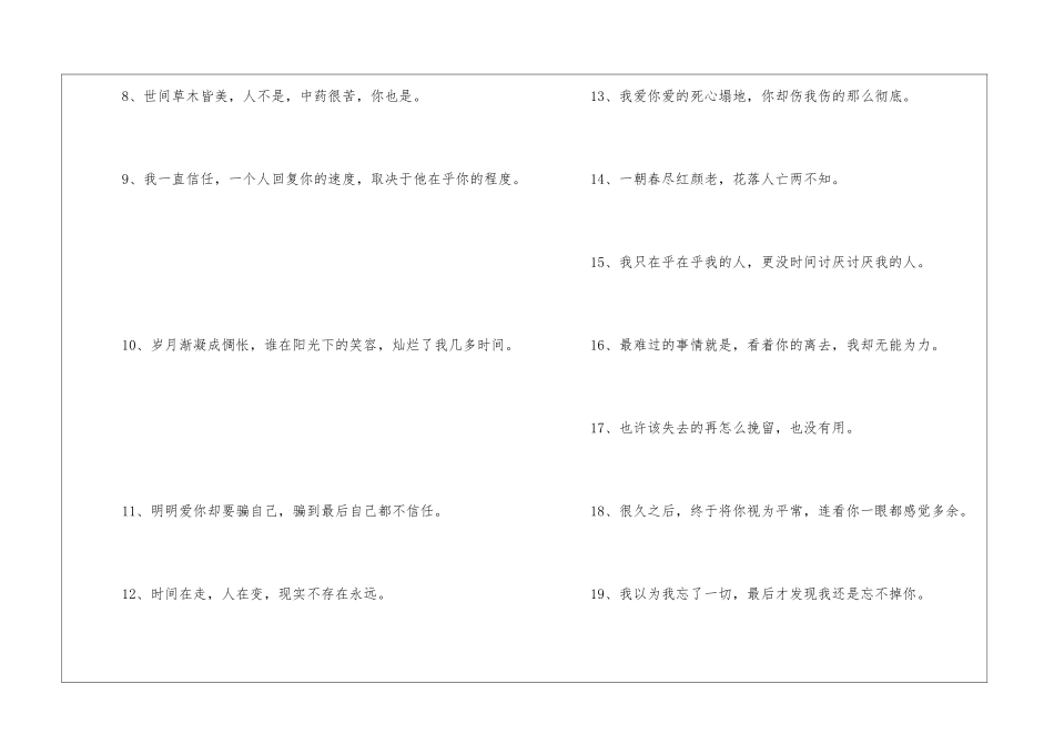 关于爱情的丧气语录_第2页