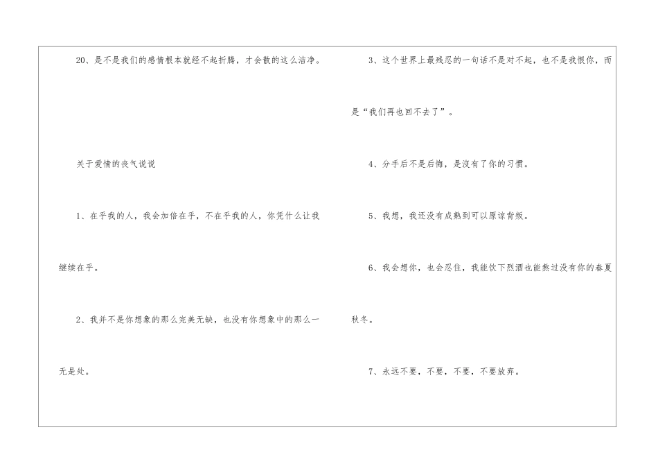 关于爱情的丧气语录_第3页