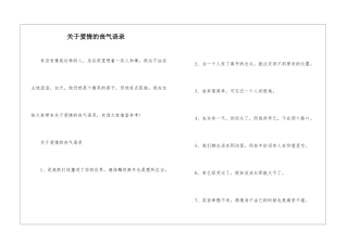 关于爱情的丧气语录