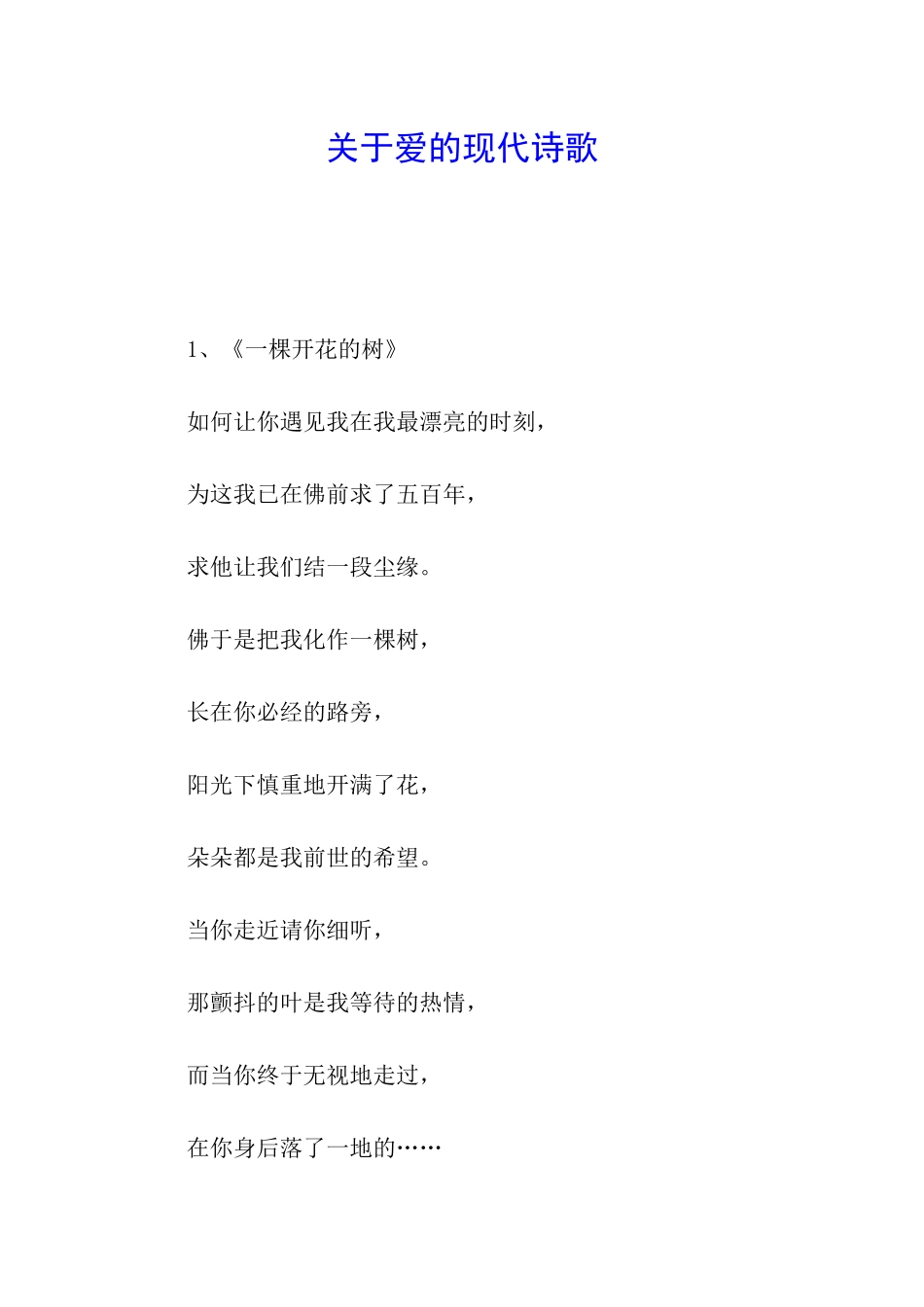 关于爱的现代诗歌_第1页