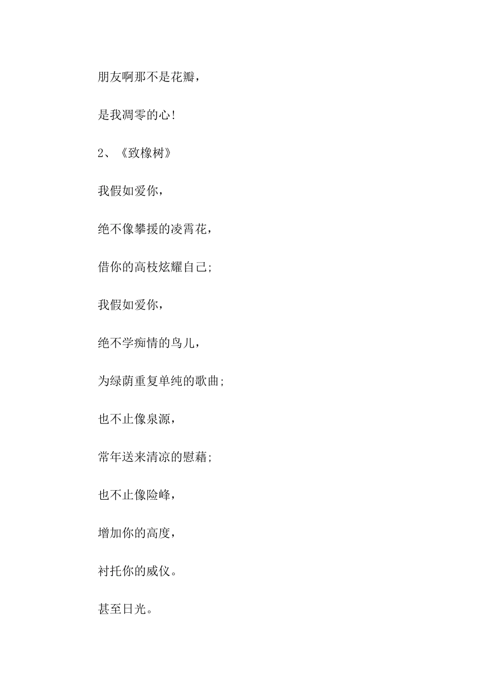 关于爱的现代诗歌_第2页