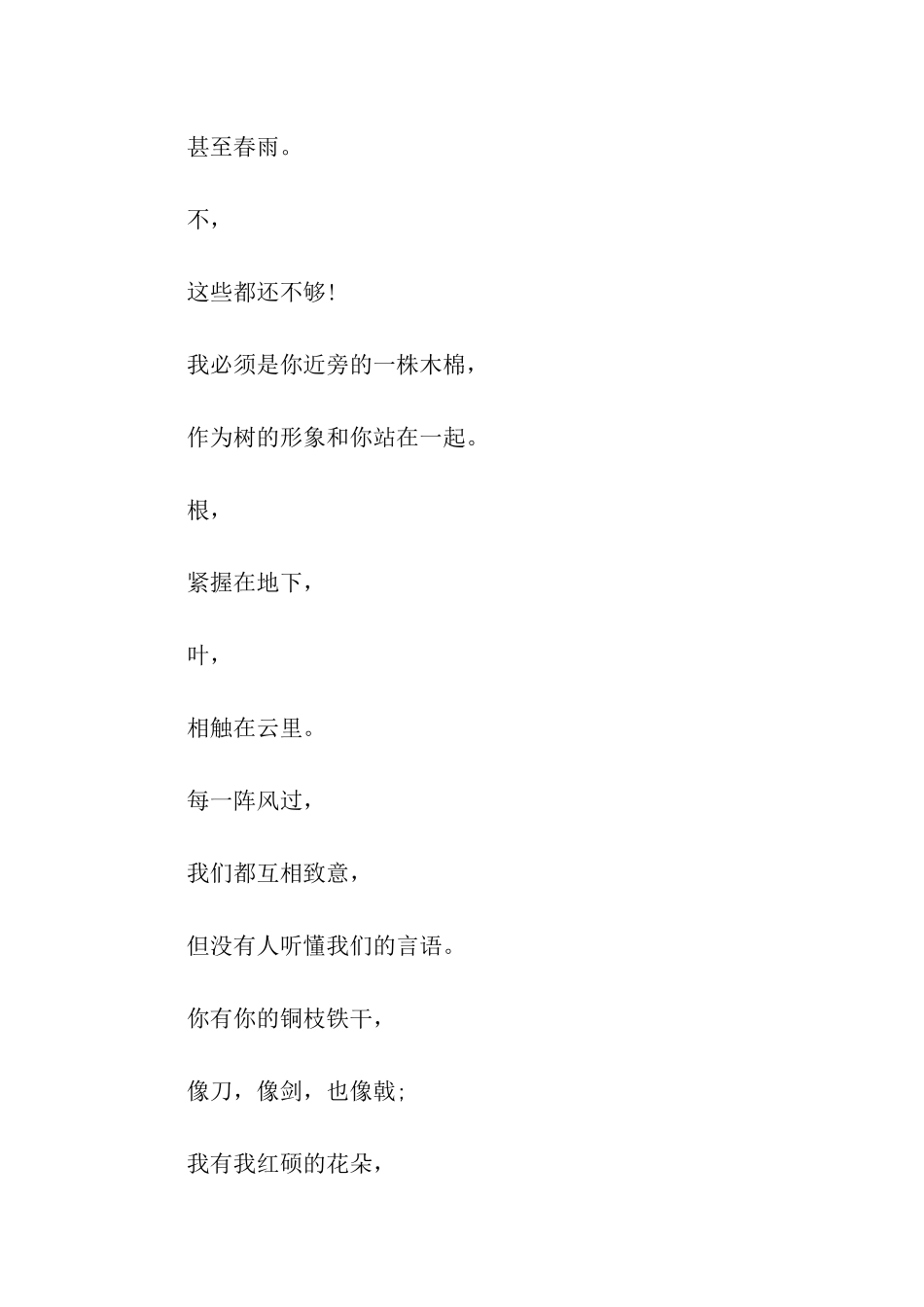 关于爱的现代诗歌_第3页