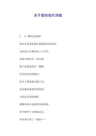 关于爱的现代诗歌