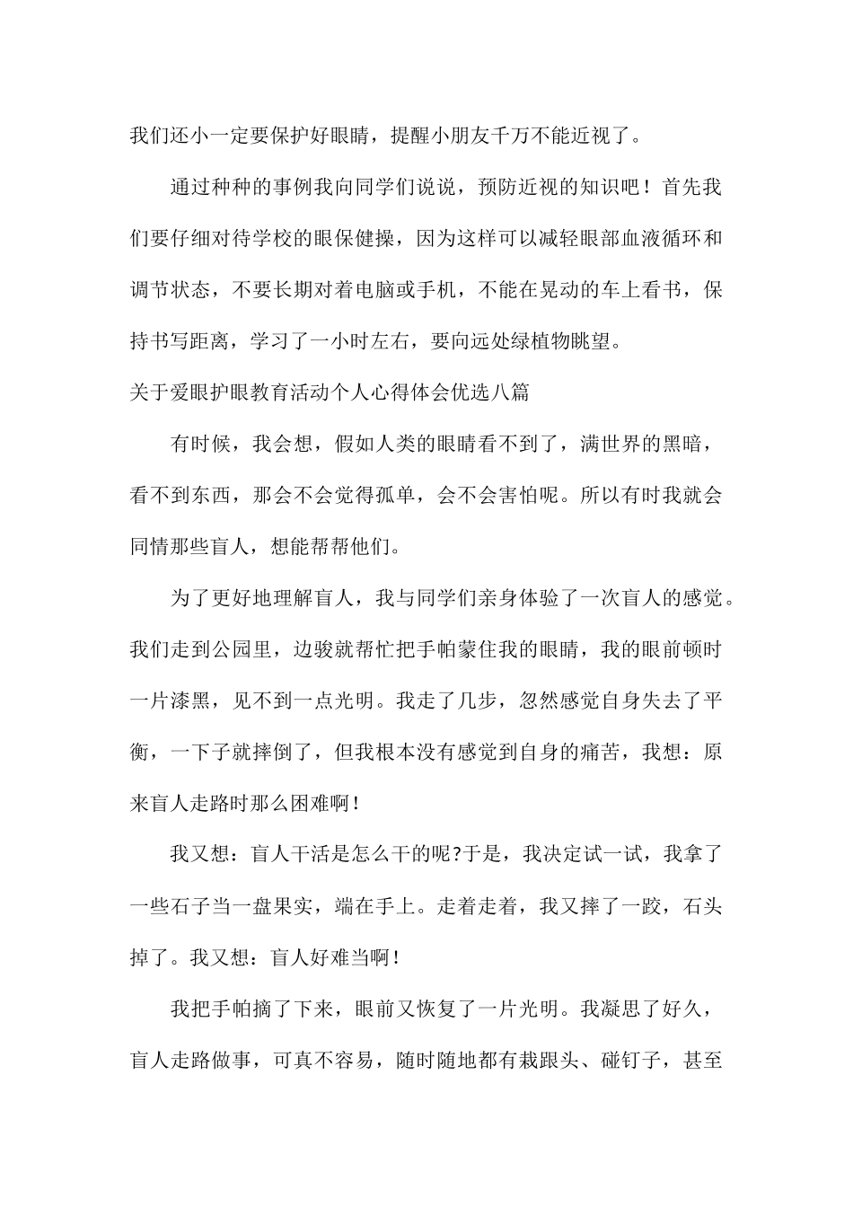 关于爱眼护眼教育活动个人心得体会优选八篇_第2页