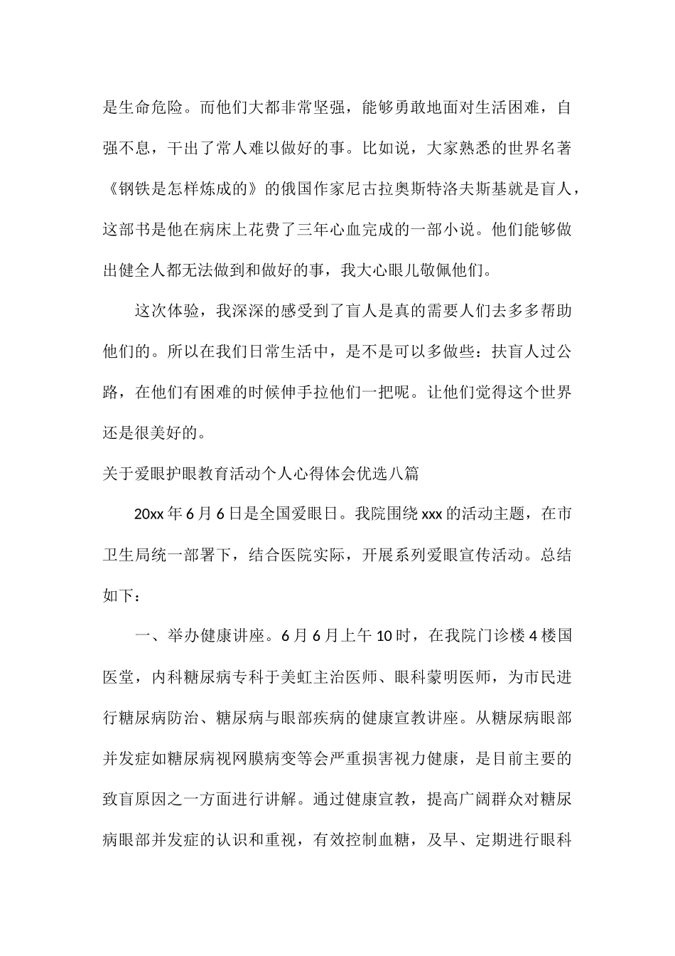 关于爱眼护眼教育活动个人心得体会优选八篇_第3页