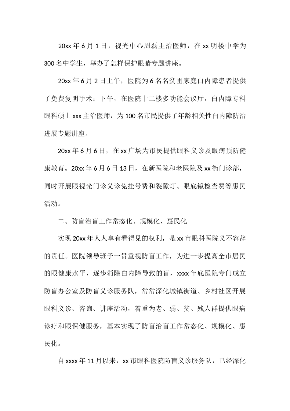 关于爱眼护眼活动光明未来心得汇总_第3页