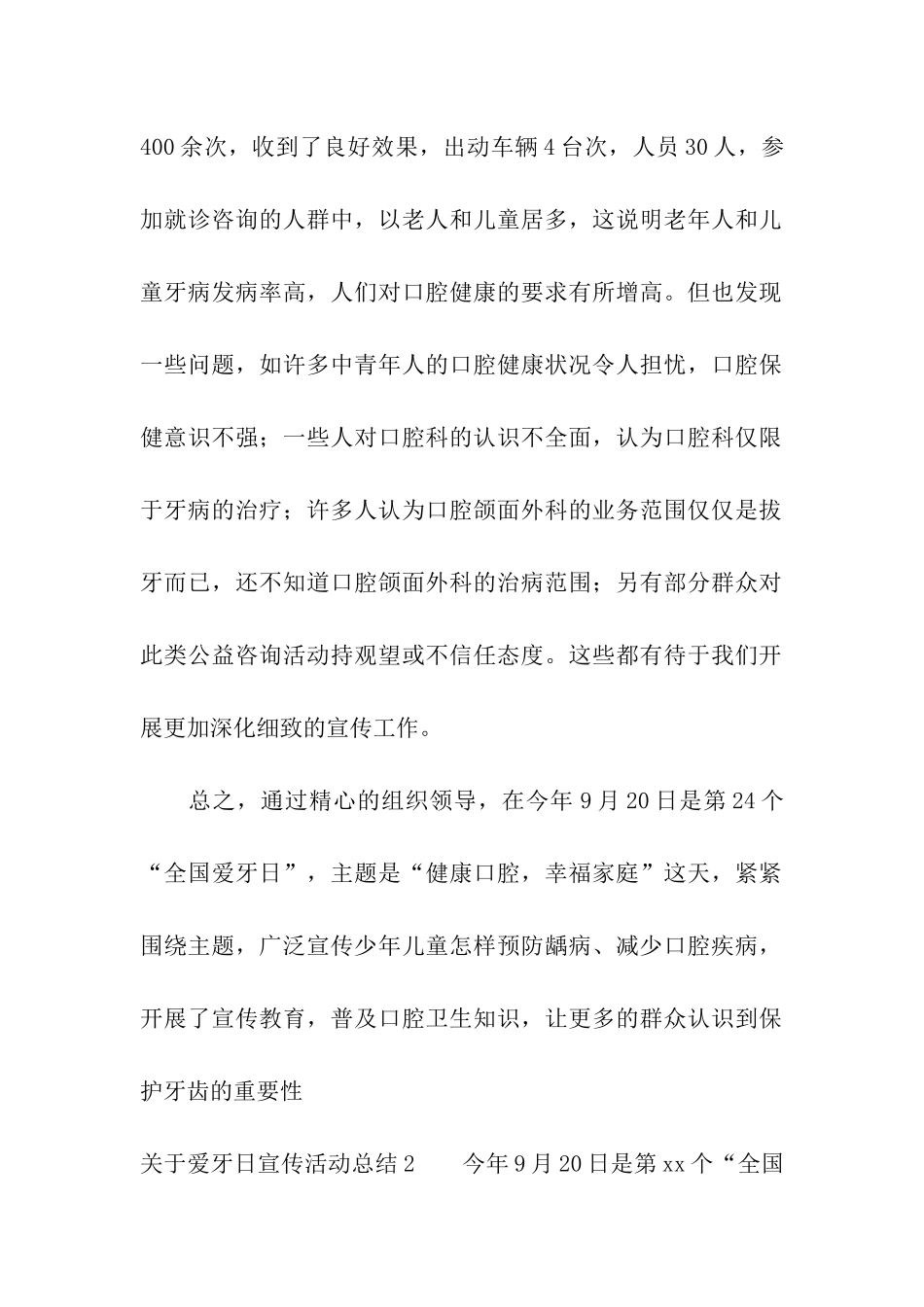 关于爱牙日宣传活动总结5篇_第2页