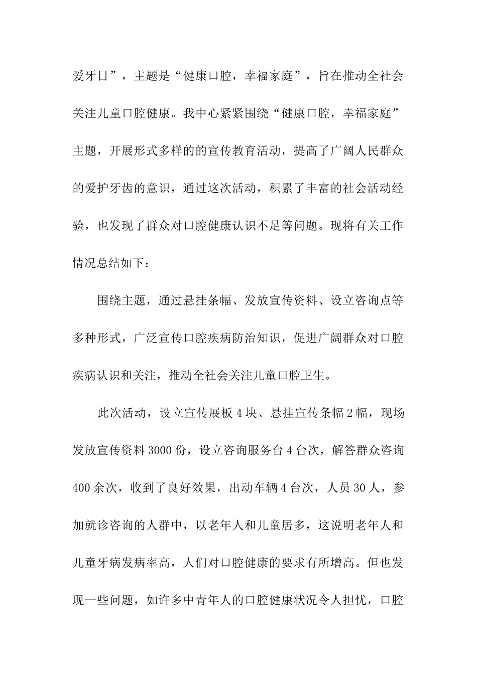 关于爱牙日宣传活动总结5篇_第3页