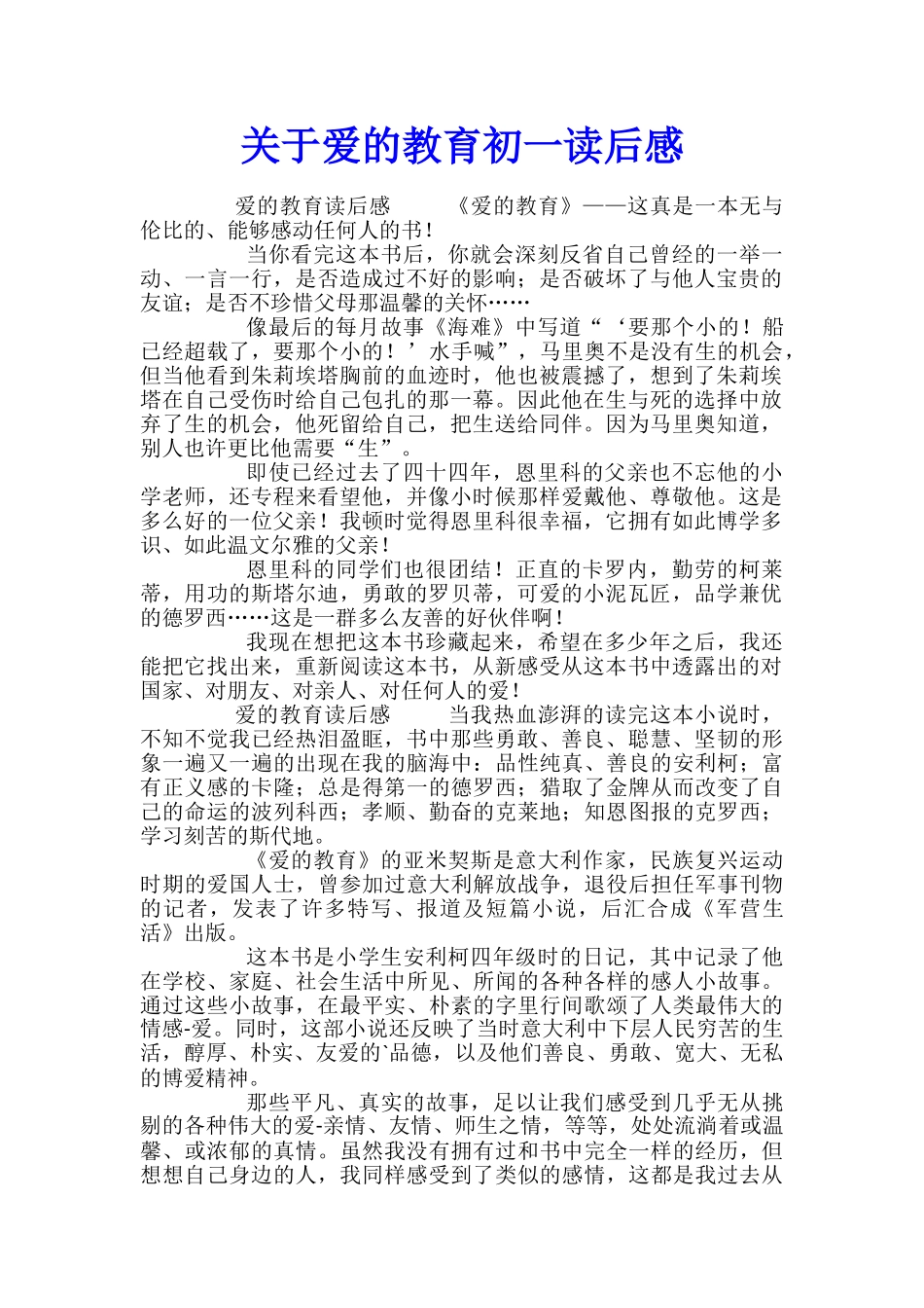关于爱的教育初一读后感_第1页
