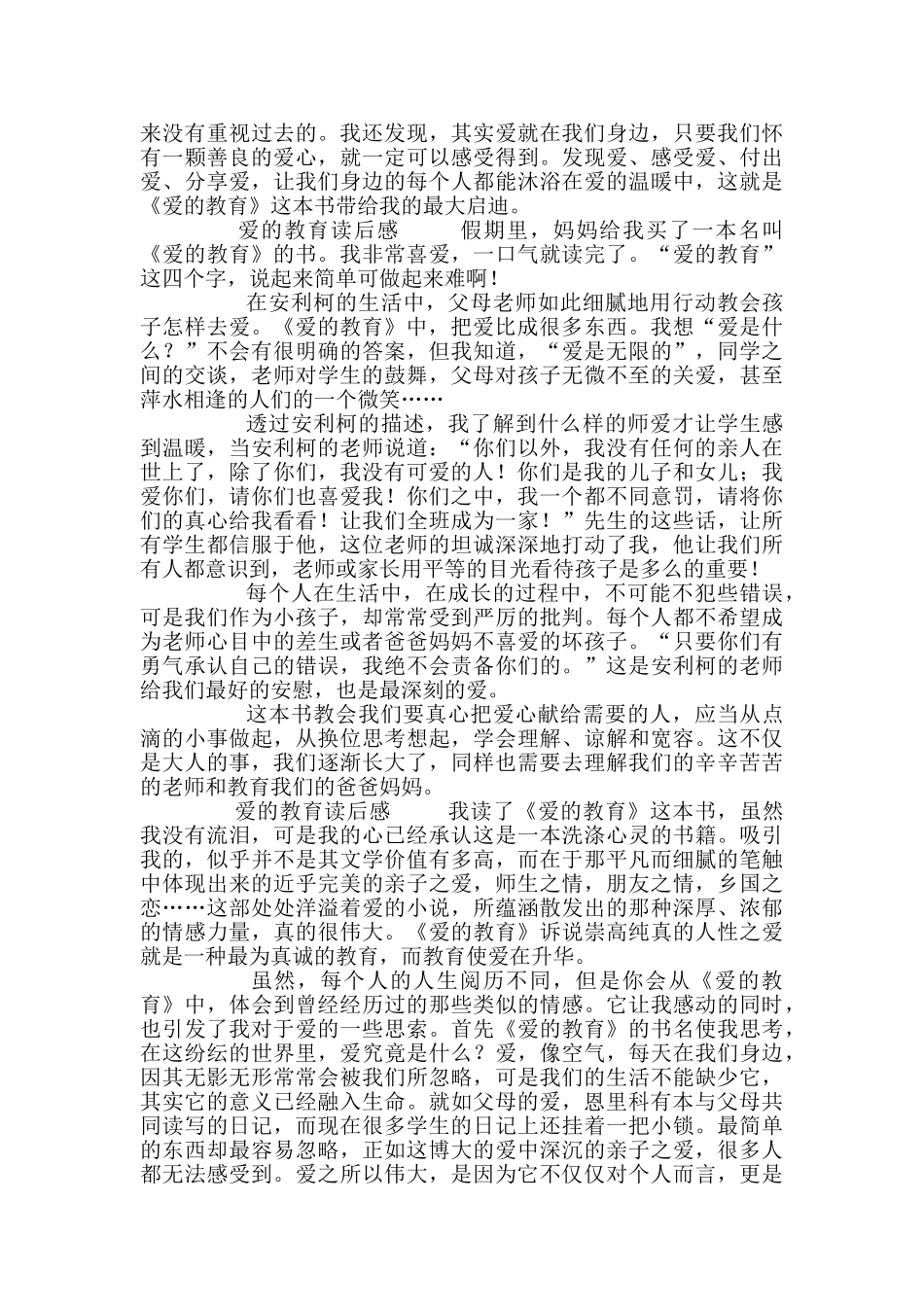 关于爱的教育初一读后感_第2页