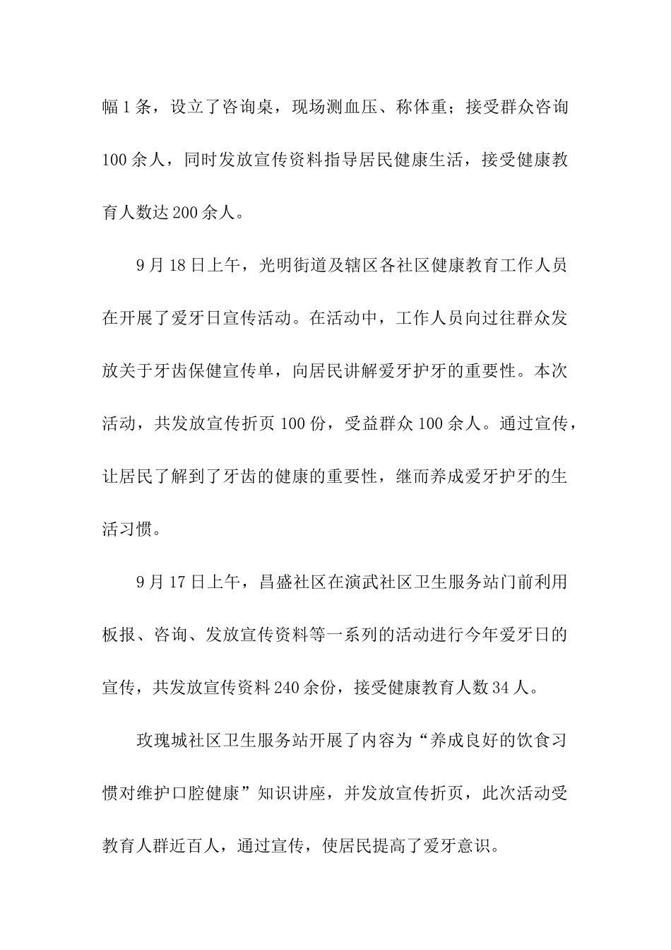 关于爱牙日宣传活动总结_第2页