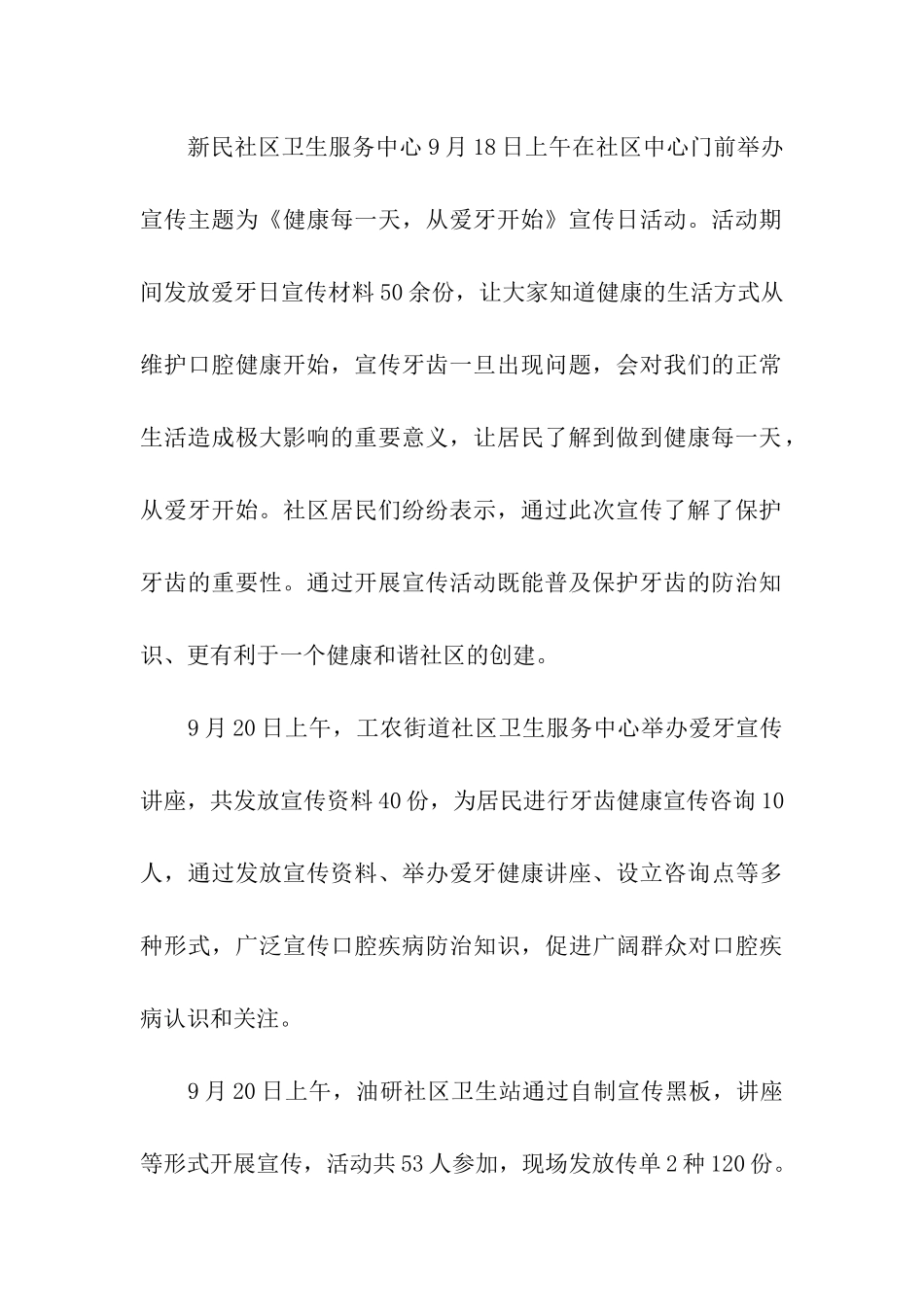 关于爱牙日宣传活动总结_第3页