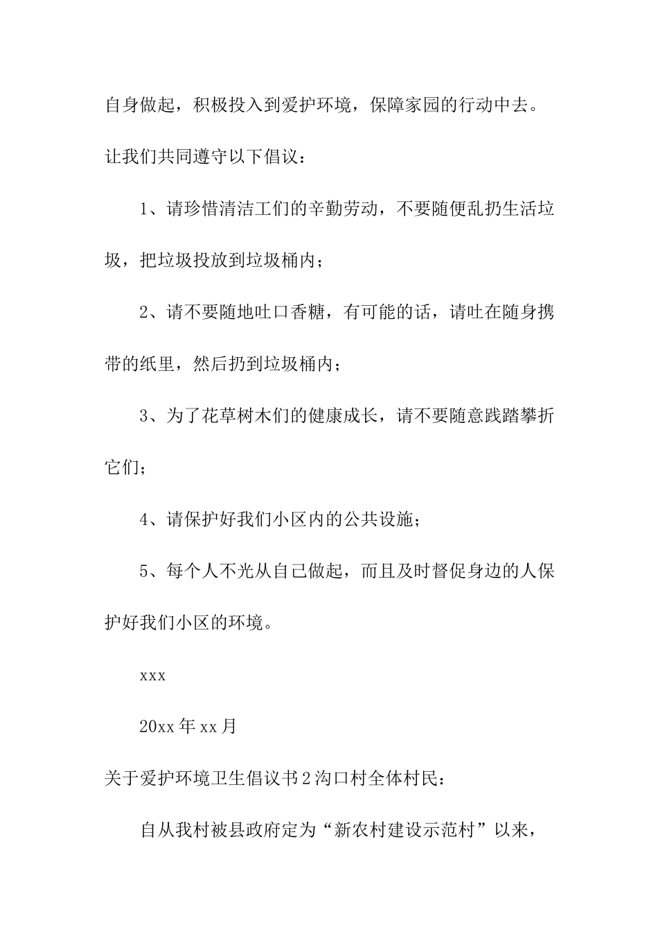 关于爱护环境卫生倡议书_第2页