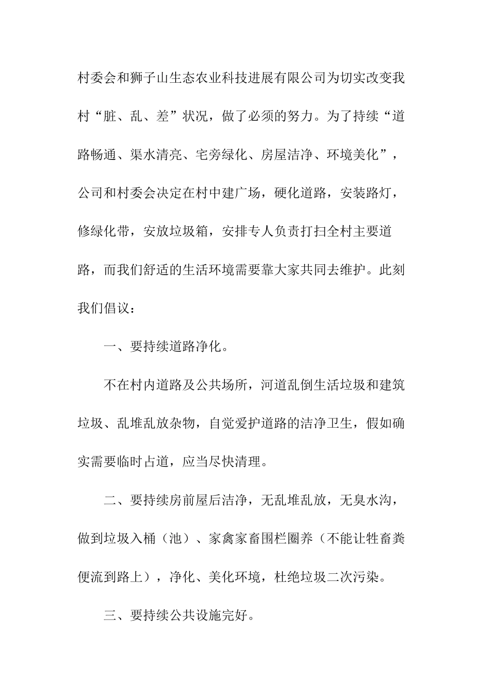 关于爱护环境卫生倡议书_第3页