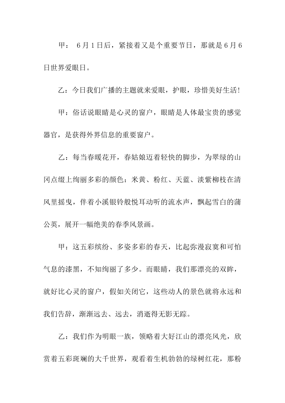 关于爱眼护眼的广播稿_第2页