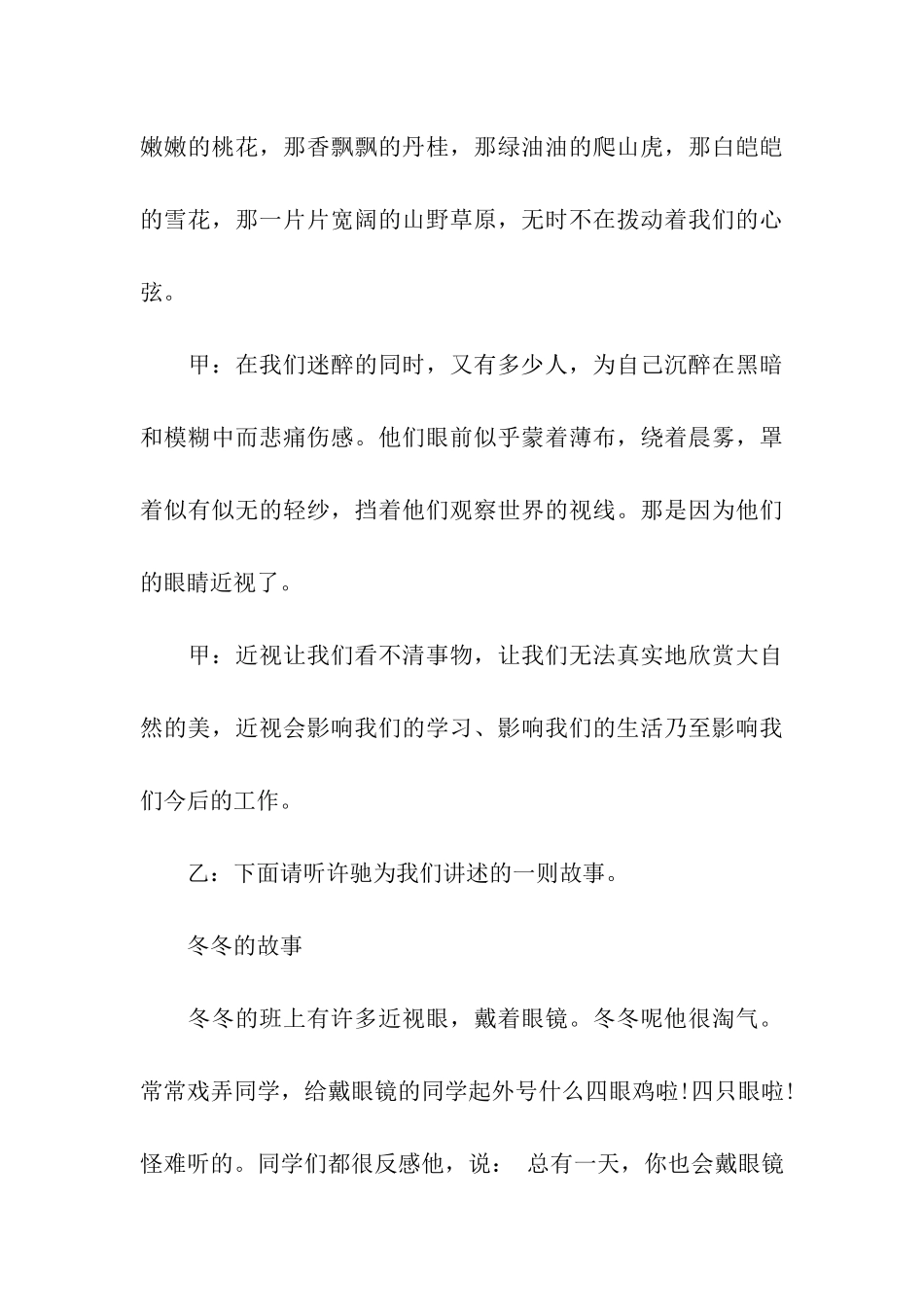 关于爱眼护眼的广播稿_第3页
