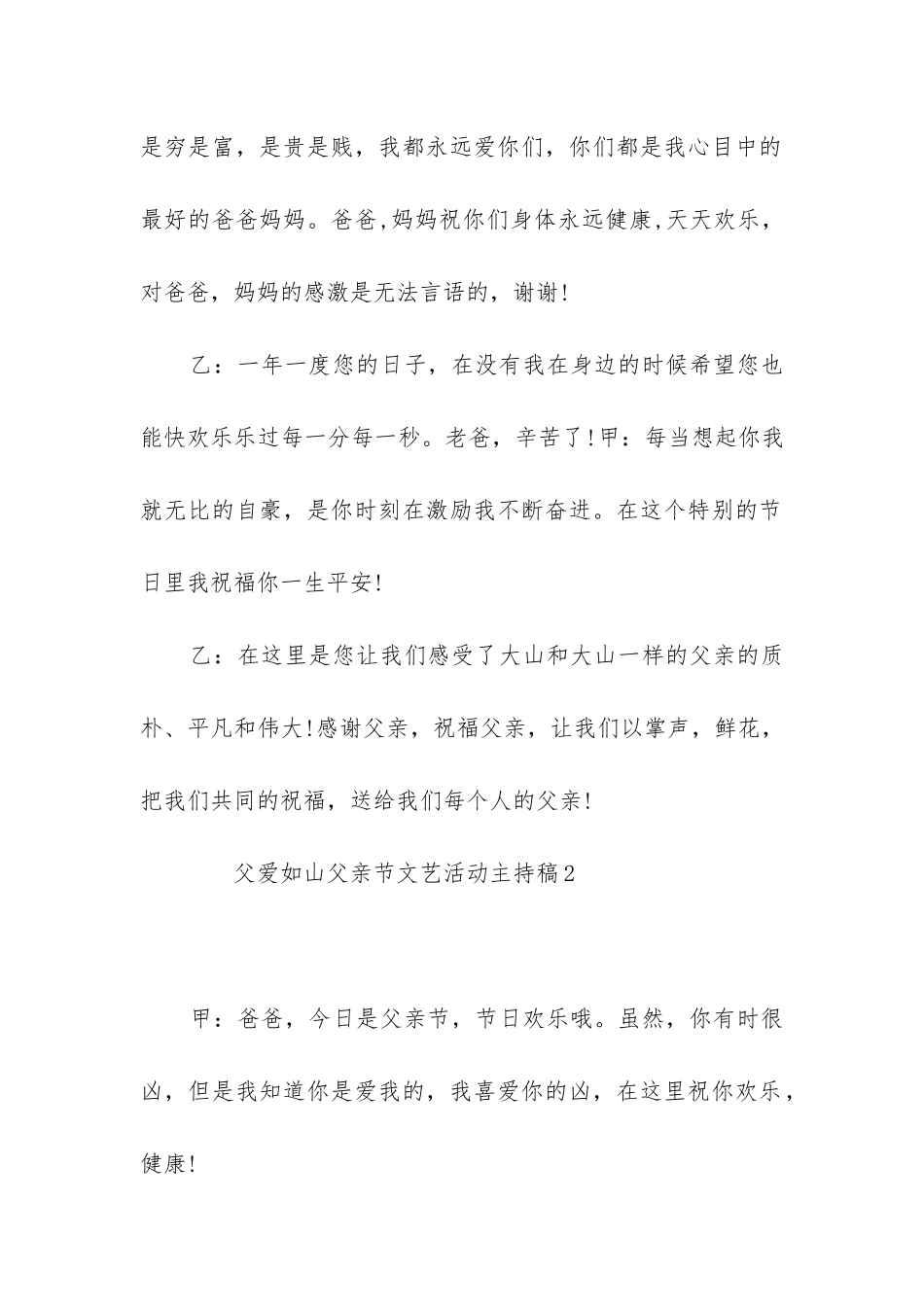 关于父亲节主持稿优秀_第2页