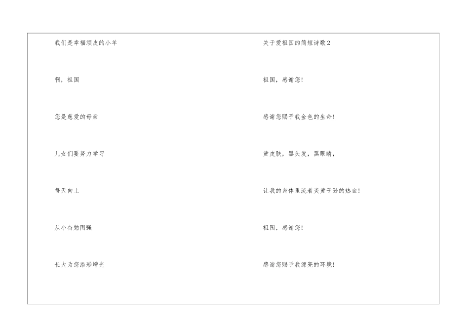 关于爱祖国的简短诗歌6篇_第2页