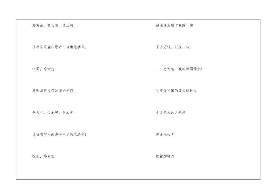 关于爱祖国的简短诗歌6篇_第3页