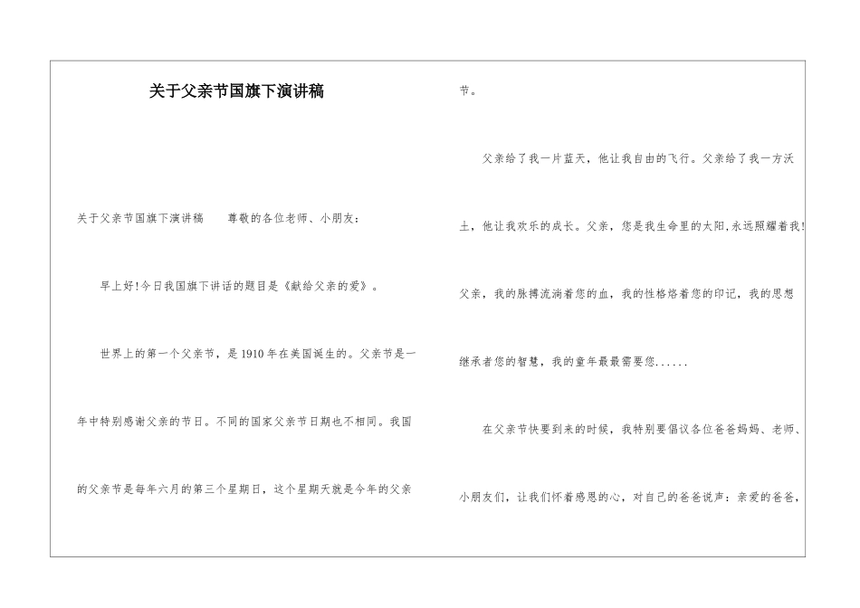 关于父亲节国旗下演讲稿_第1页