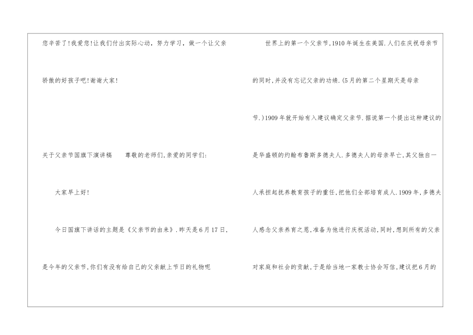 关于父亲节国旗下演讲稿_第2页