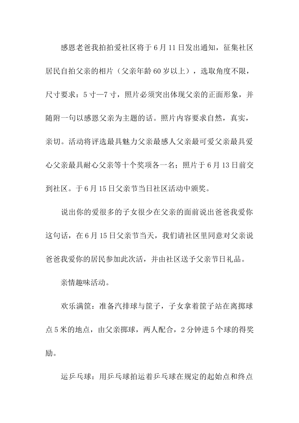 关于父亲节亲子活动方案_第2页