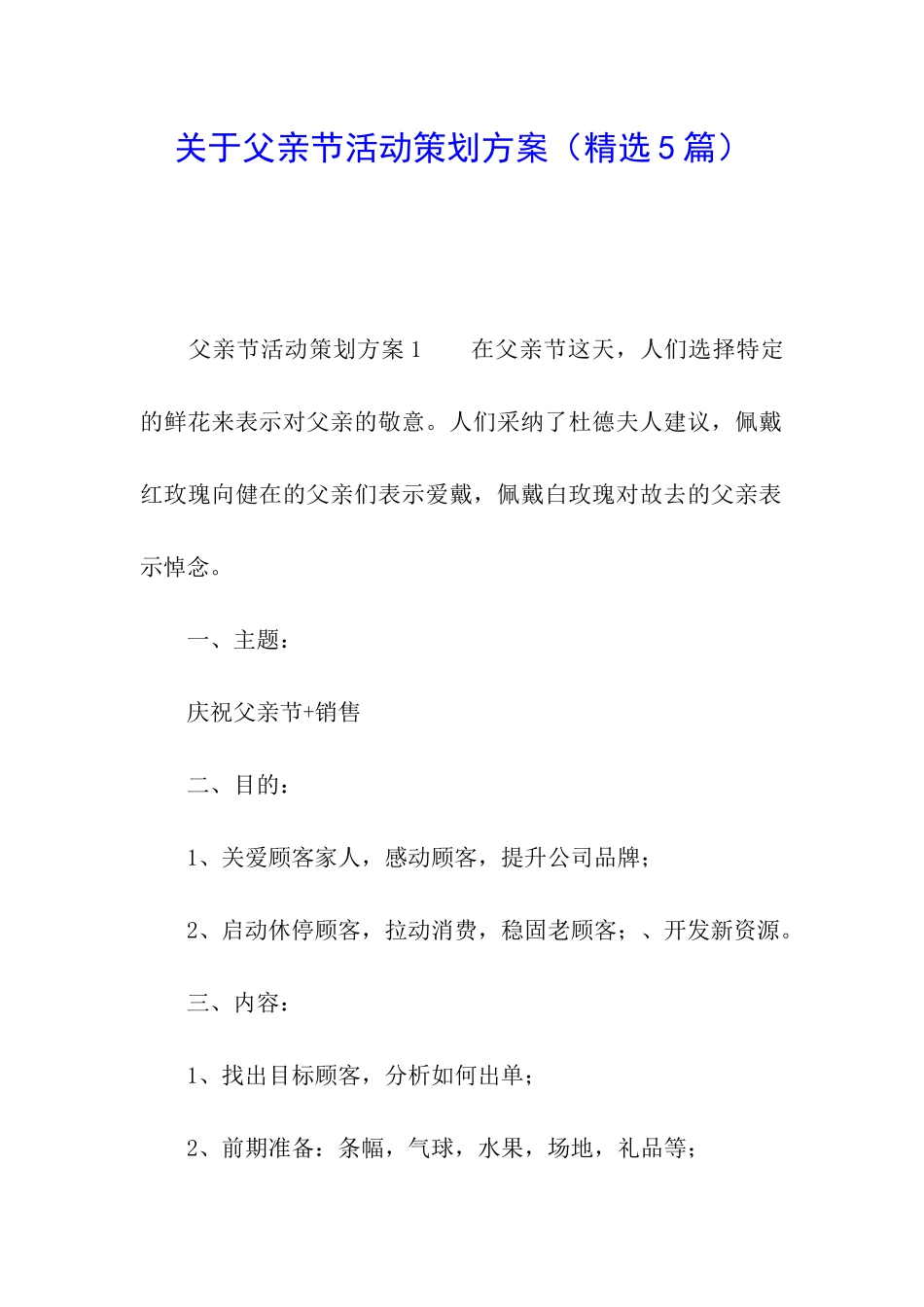 关于父亲节活动策划方案_第1页