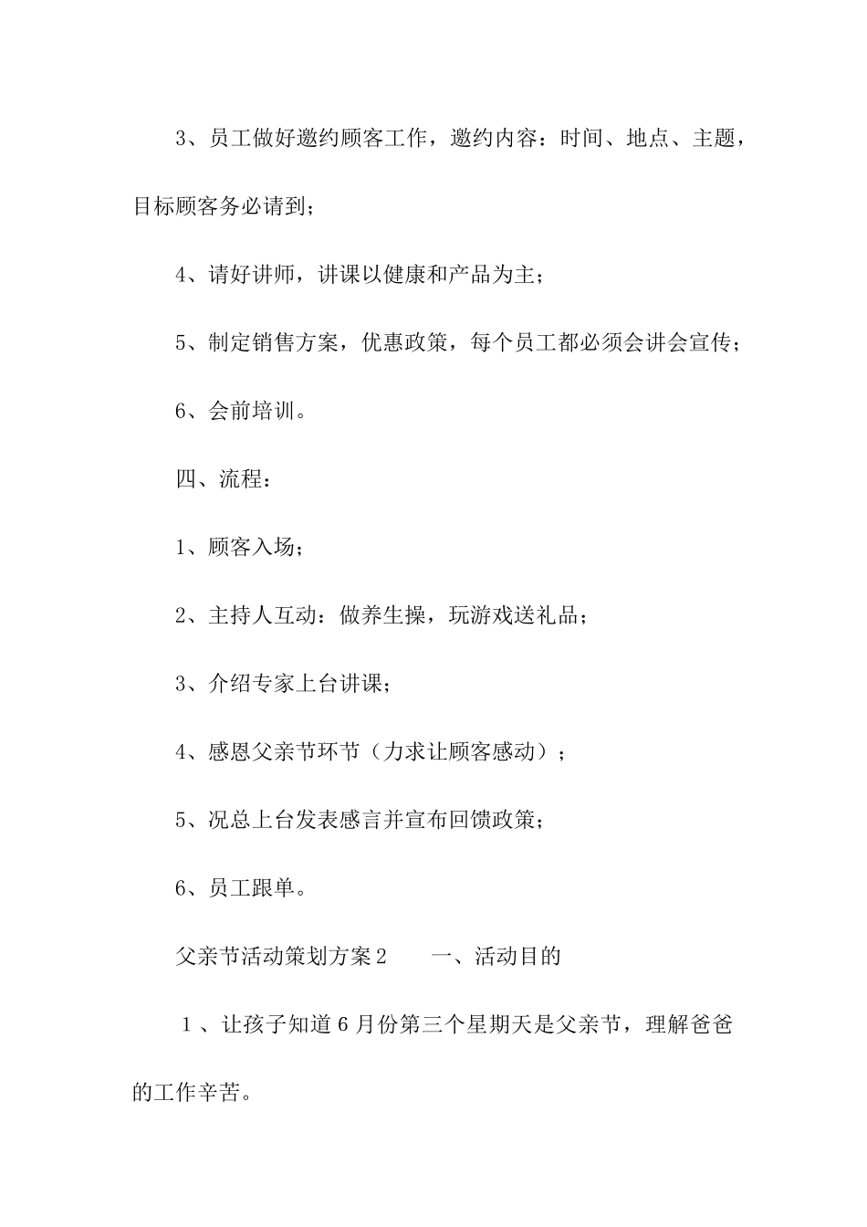 关于父亲节活动策划方案_第2页