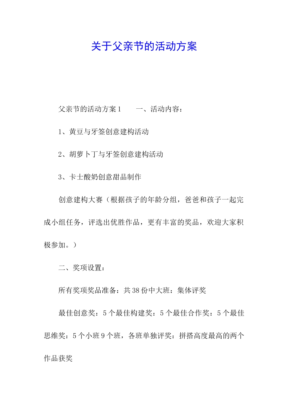 关于父亲节的活动方案_第1页