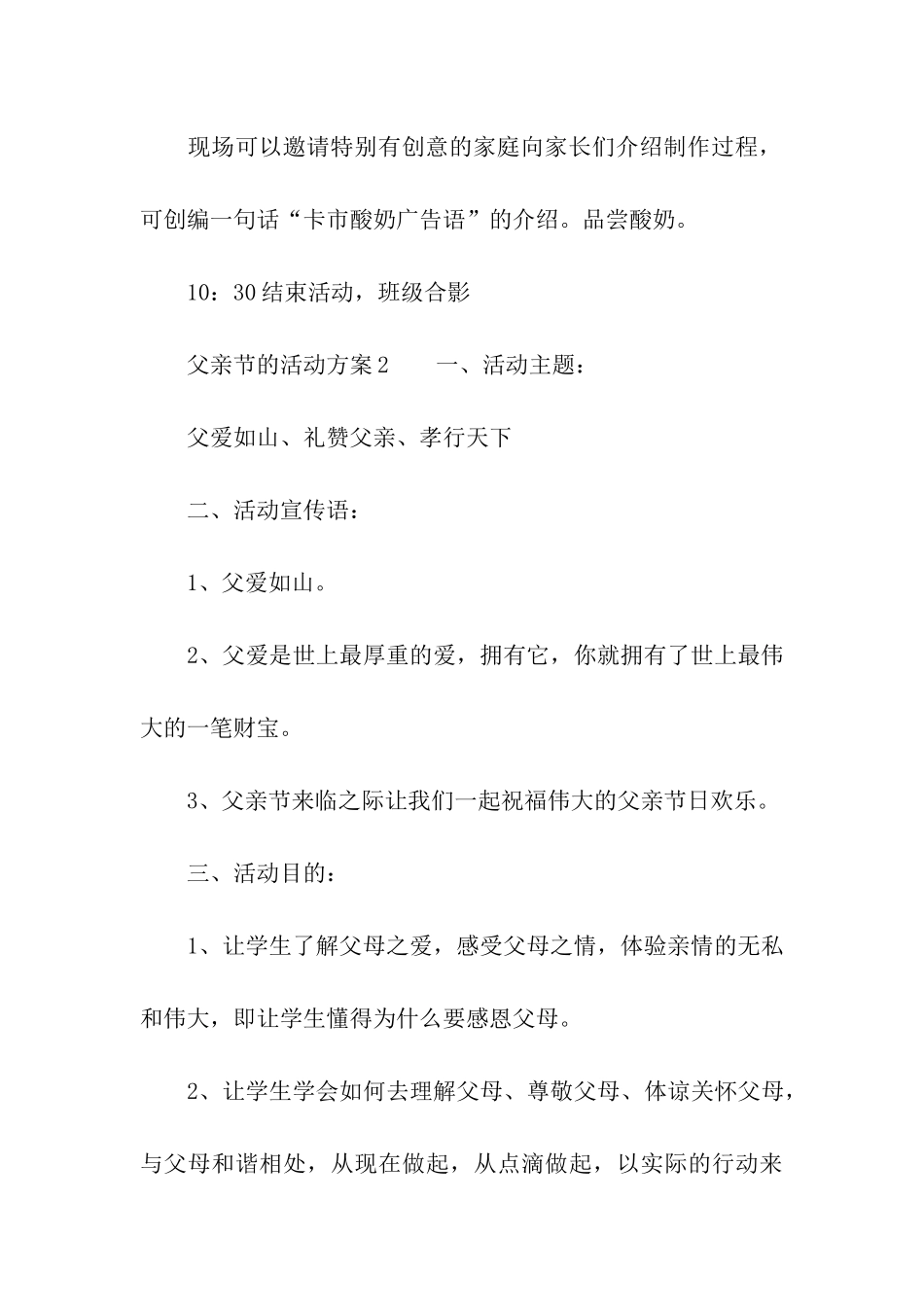 关于父亲节的活动方案_第3页