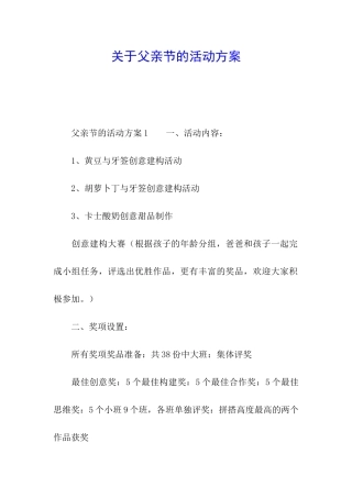 关于父亲节的活动方案