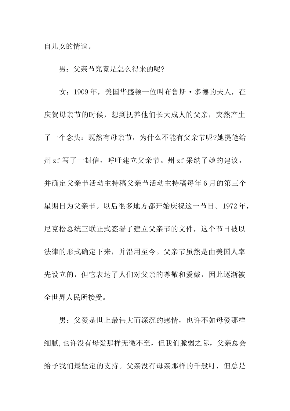 关于父亲节主题的主持稿_第2页