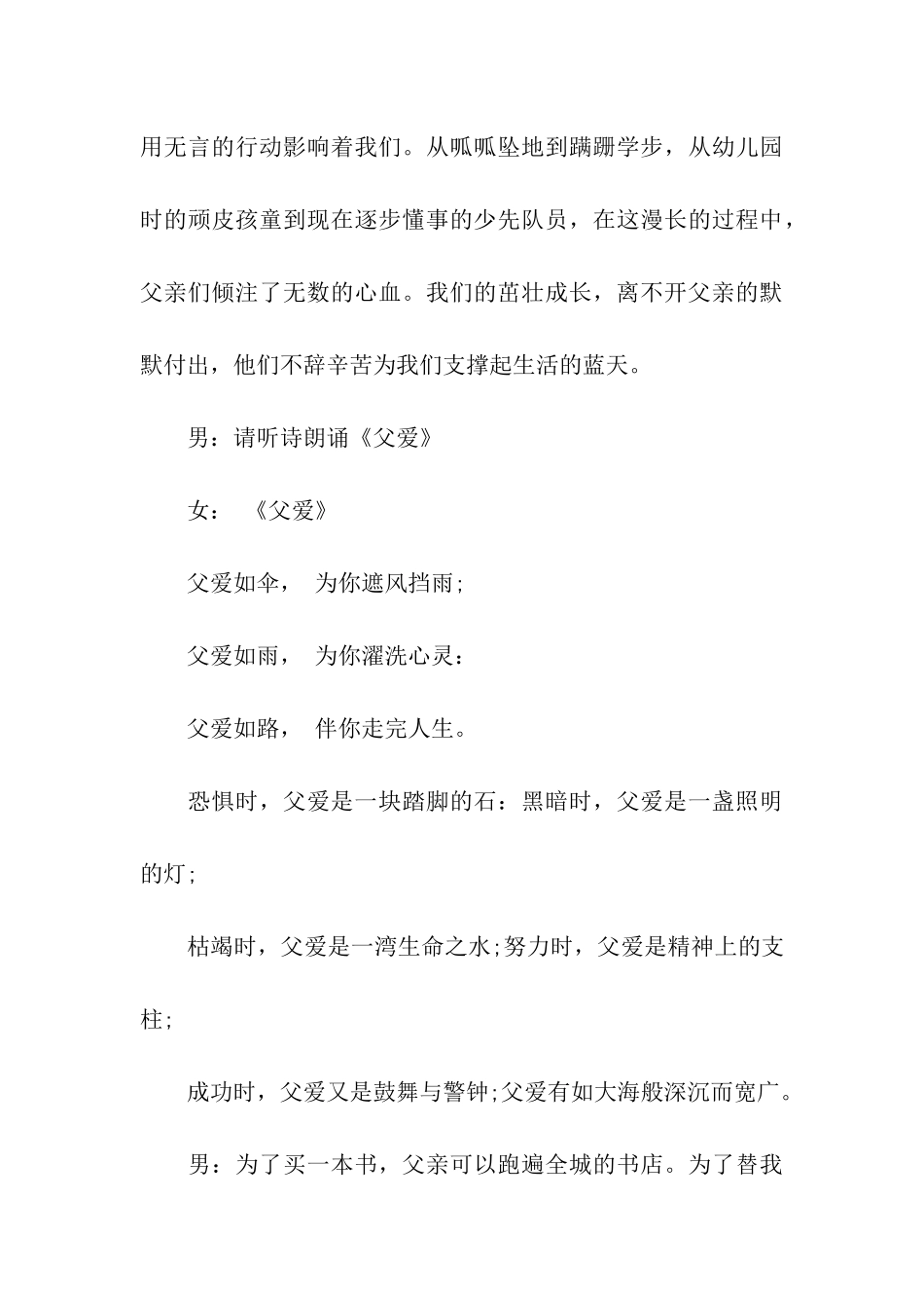 关于父亲节主题的主持稿_第3页