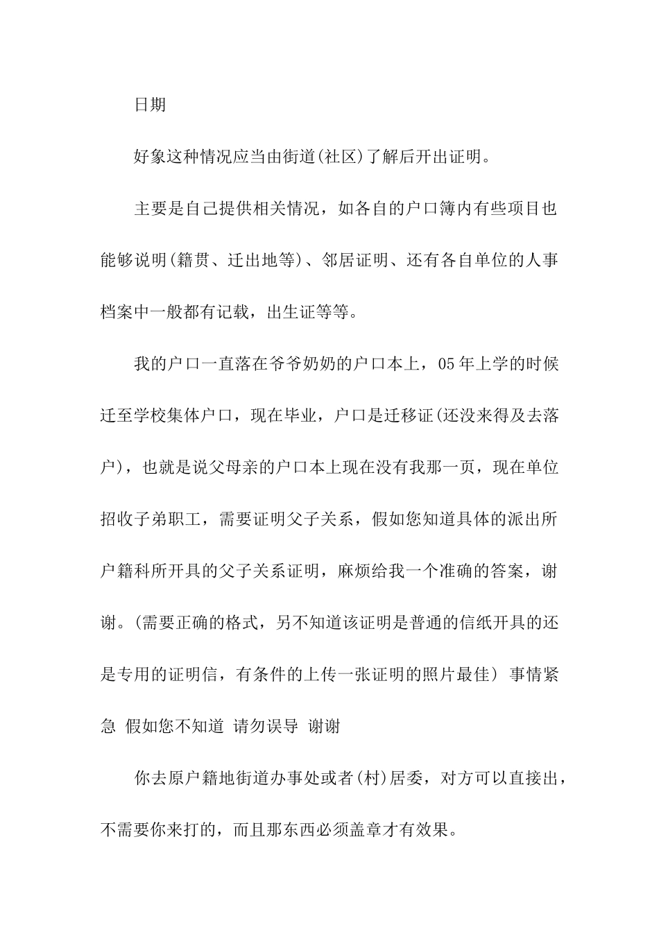 关于父子关系证明书三篇_第2页