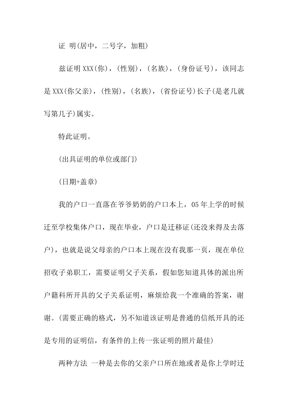 关于父子关系证明书三篇_第3页