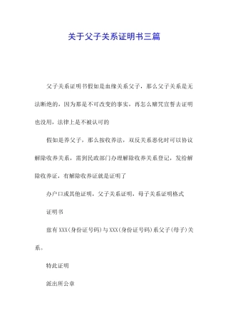 关于父子关系证明书三篇