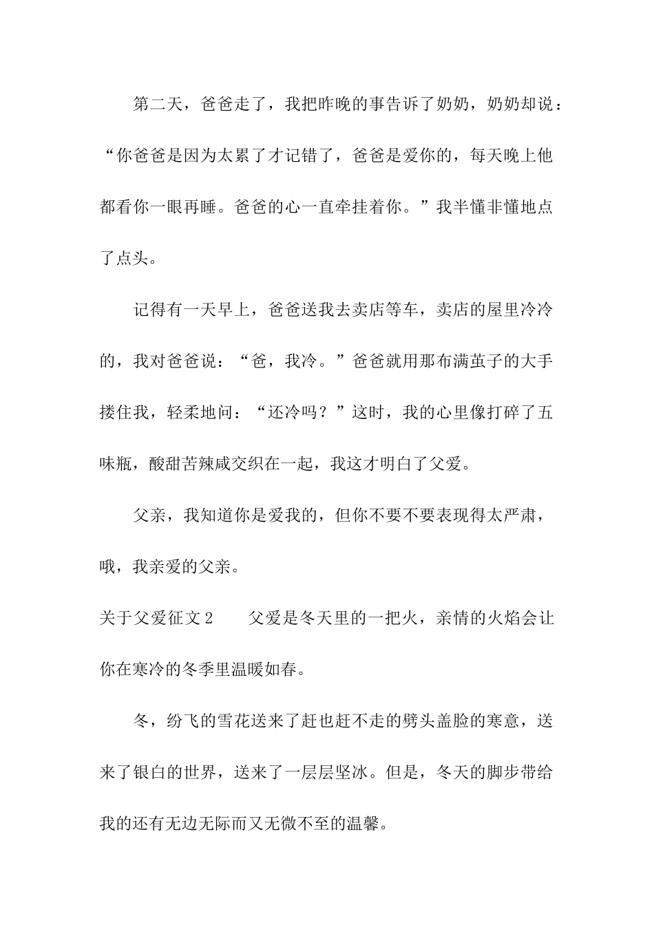 关于父爱征文_第2页