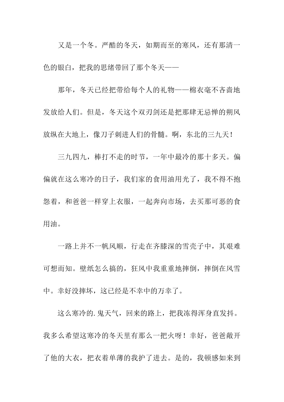 关于父爱征文_第3页