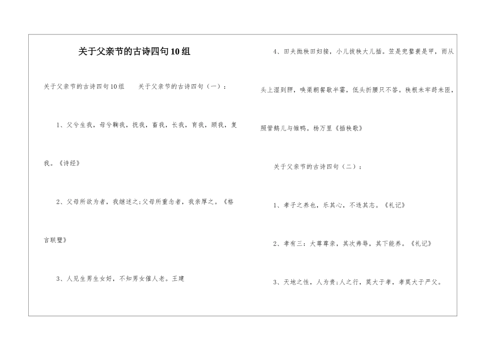 关于父亲节的古诗四句10组_第1页