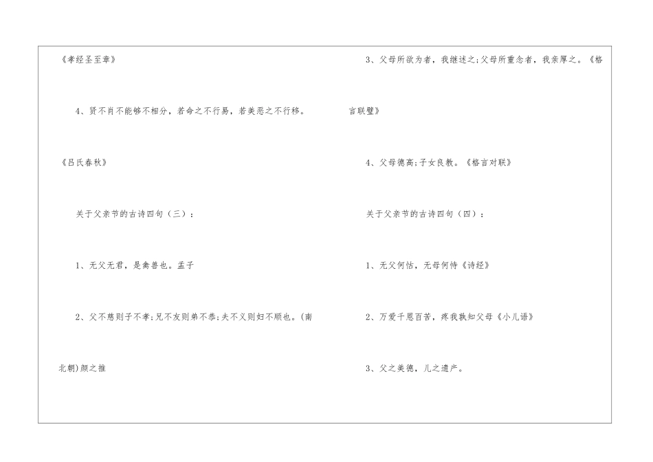 关于父亲节的古诗四句10组_第2页